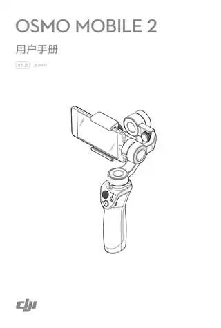 DJI大疆灵眸 Osmo 手机云台 2
